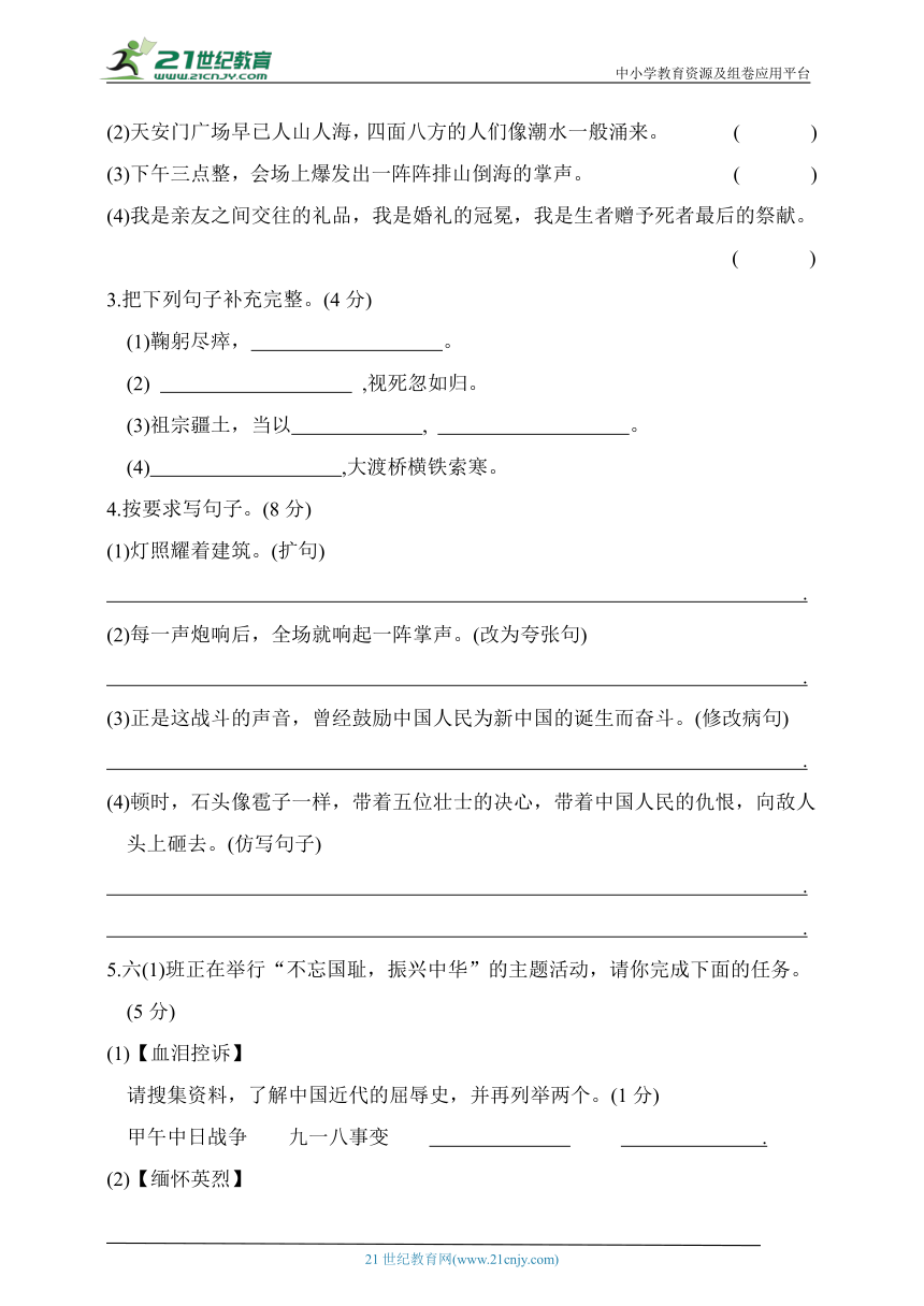 统编版六年级语文上册第二单元素质测评卷B（含答案）