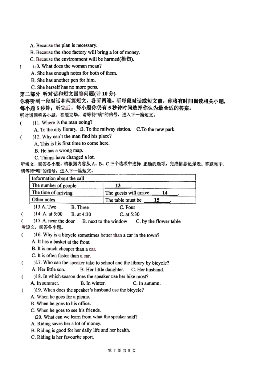 江苏省盐城市射阳县2023-2024学年八年级上学期9月月考英语试卷(图片版无答案