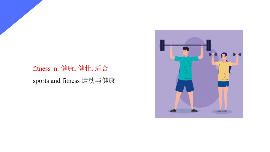 Unit 3 Sports and fitness Words and Expressions单词讲解课件