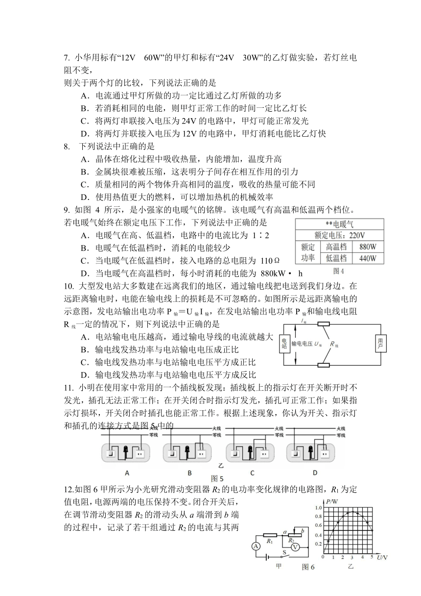 北京市第二十四中学2023-2024学年九年级上学期十二月物理学科竞赛(月考试卷)(无答案)