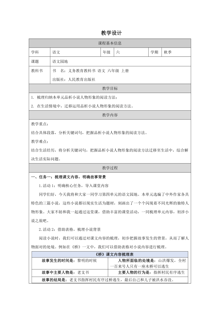 六年级上册语文园地四表格式教案