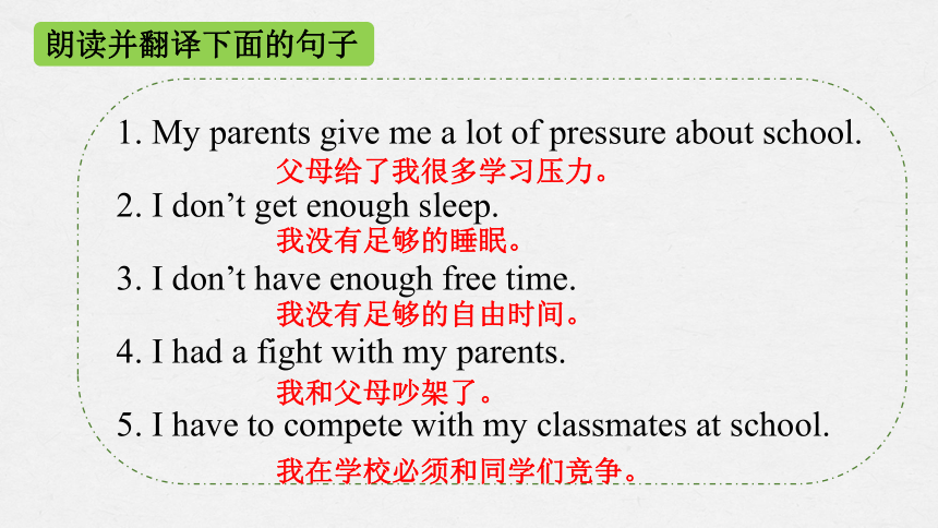 Unit 4 Why don't you talk to your parents Section B 1a-1e课件＋音频(共21张PPT) 人教版八年级下册