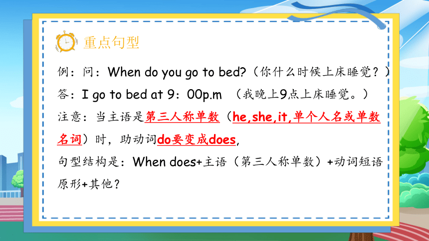 Unit 1 My Day 单元复习(二)-重点句型+典型例题（共39张PPT）