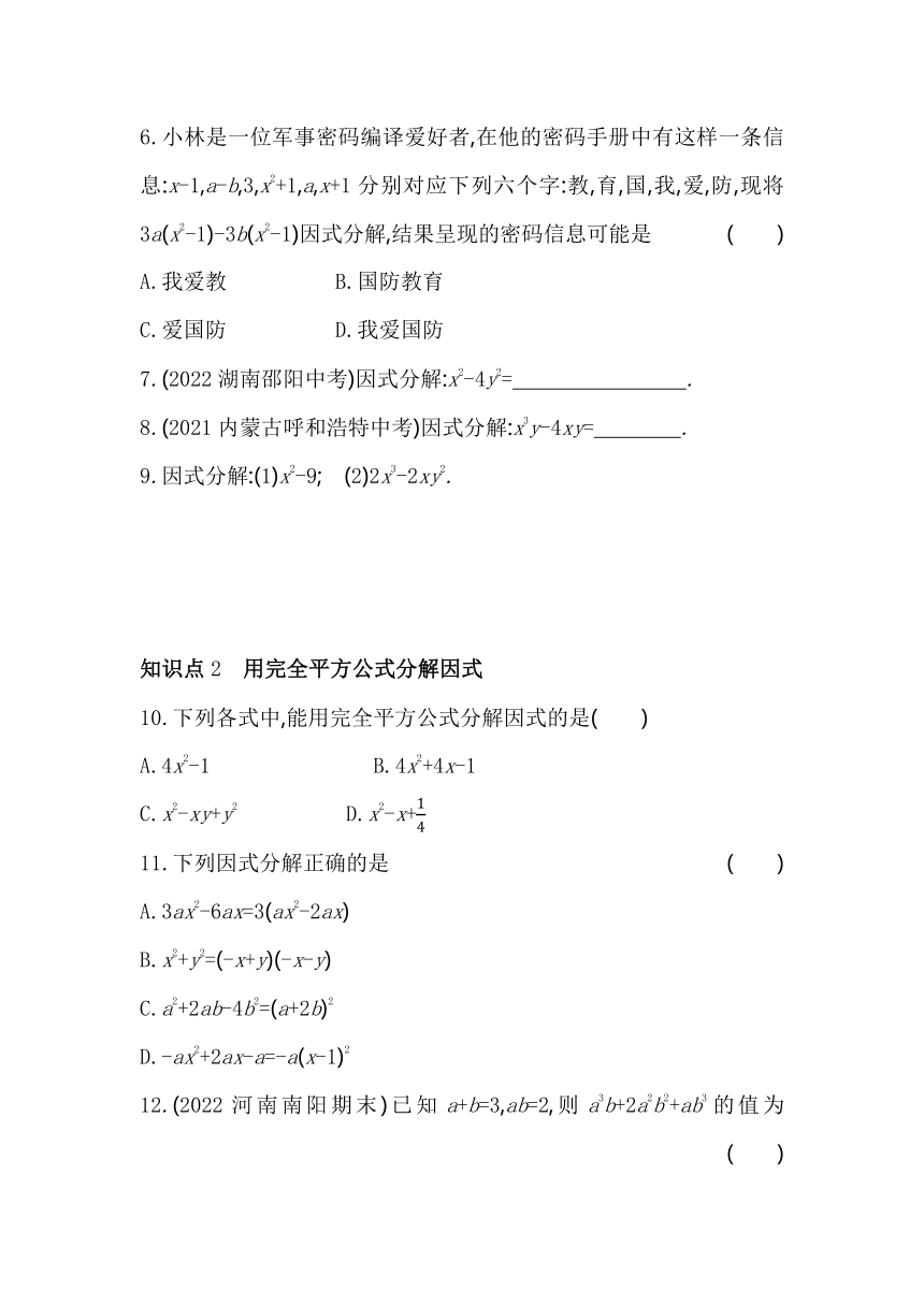 人教版数学八年级上册14.3.2　公式法素养提升练（含解析）