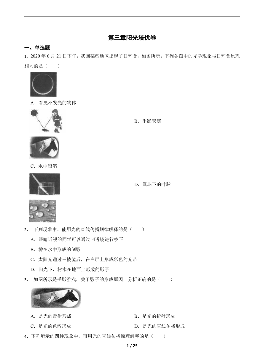 第三章阳光培优卷（含答案）