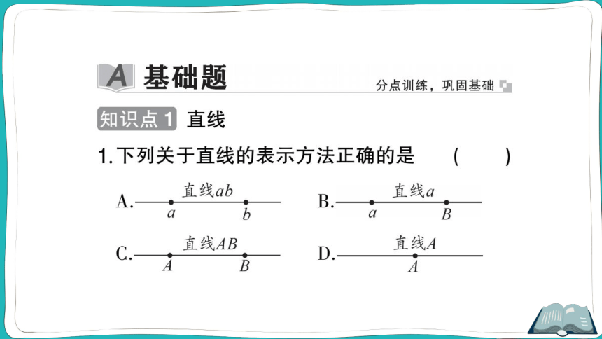 【同步作业】人教版七(上)4.2 直线、射线、线段 第1课时 直线、射线、线段 (课件版)