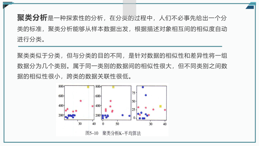 第五章5.3+5.4数据处理、大数据及数据可视化表达  课件(共19张PPT)    2023—2024学年粤教版（2019）高中信息技术必修1