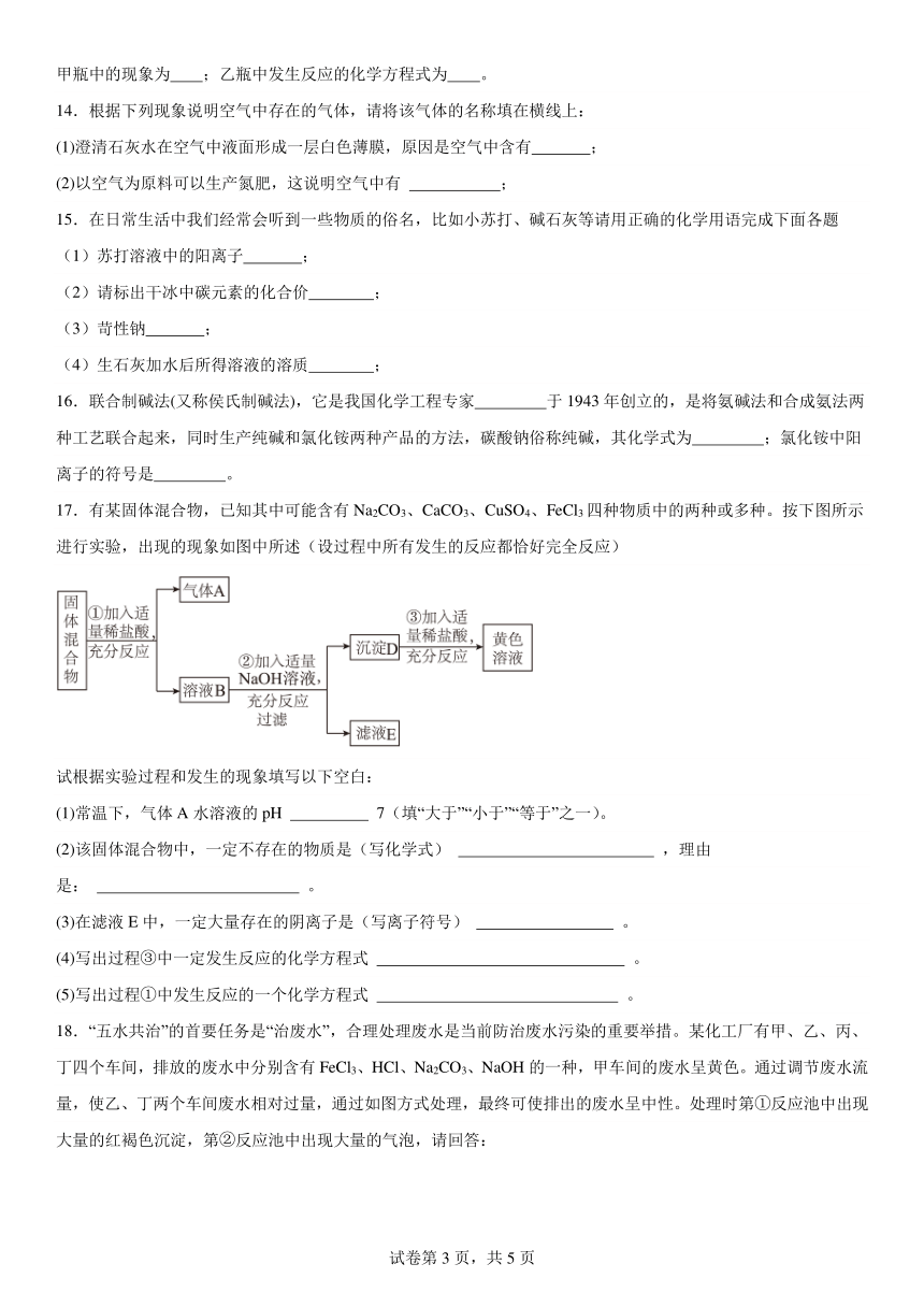 第7章应用广泛的酸、碱、盐练习题(含解析) 2023-2024学年九年级化学沪教版（全国）下册