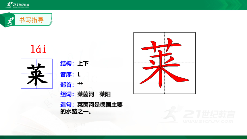 23.月光曲 生字动画课件