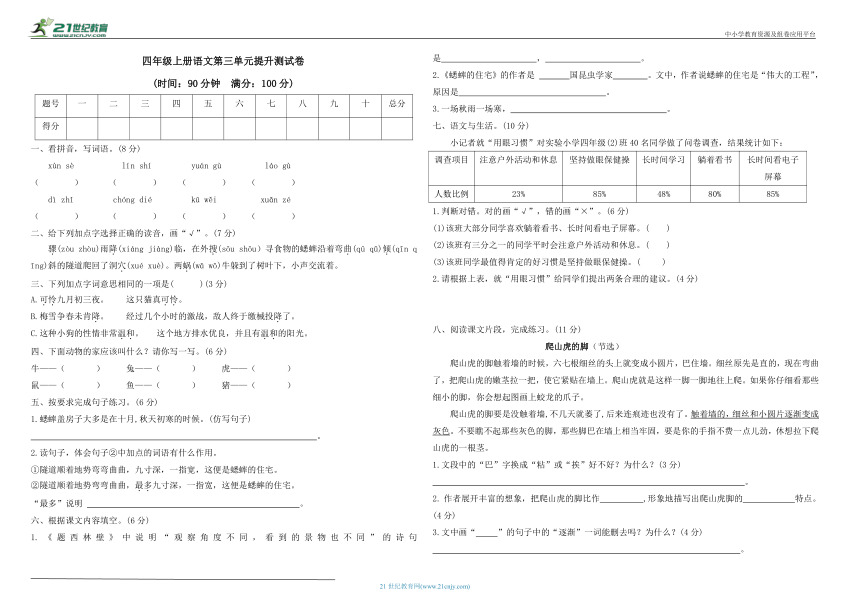 统编版四年级上册语文第三单元提升测试卷（含答案）