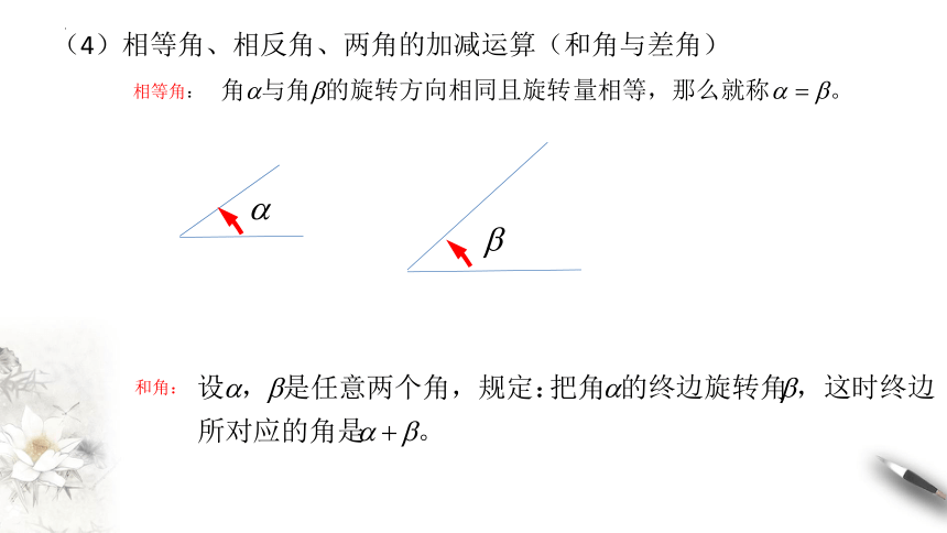 数学人教A版（2019）必修第一册5.1.1任意角 课件（共44张ppt）