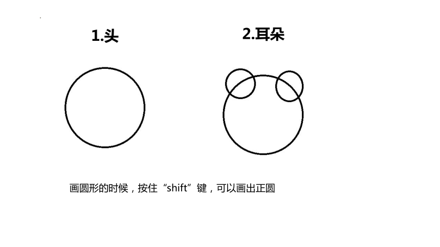 川教版三年级下册信息技术 熊猫欢欢自画像 课件(共13张PPT)