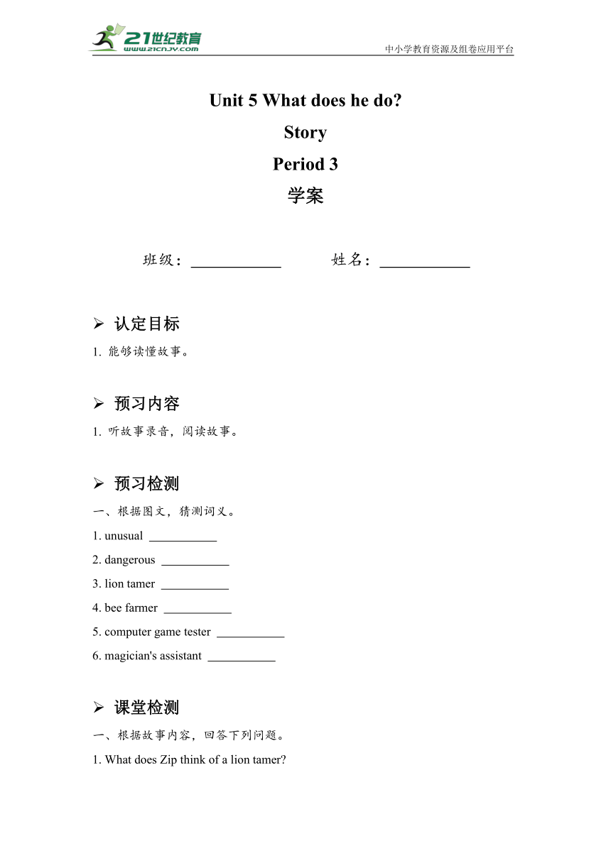 Unit 5 What does he do Period 3  学案 （含答案）