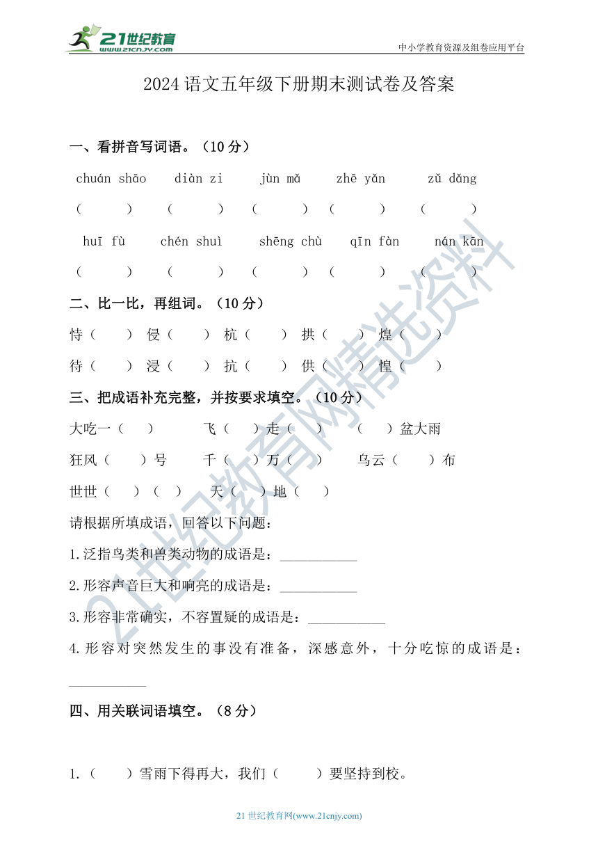 2024部编版语文五年级下册期末测试卷及答案