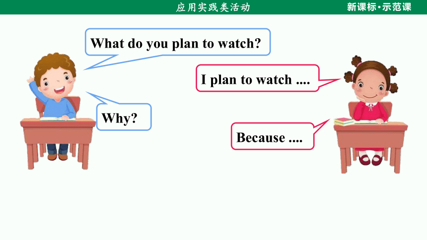 【新课标】Unit 5 Section A (Grammar Focus—3c)课件+音频（人教新目标八上 Unit 5 Do you want to watch a game show）