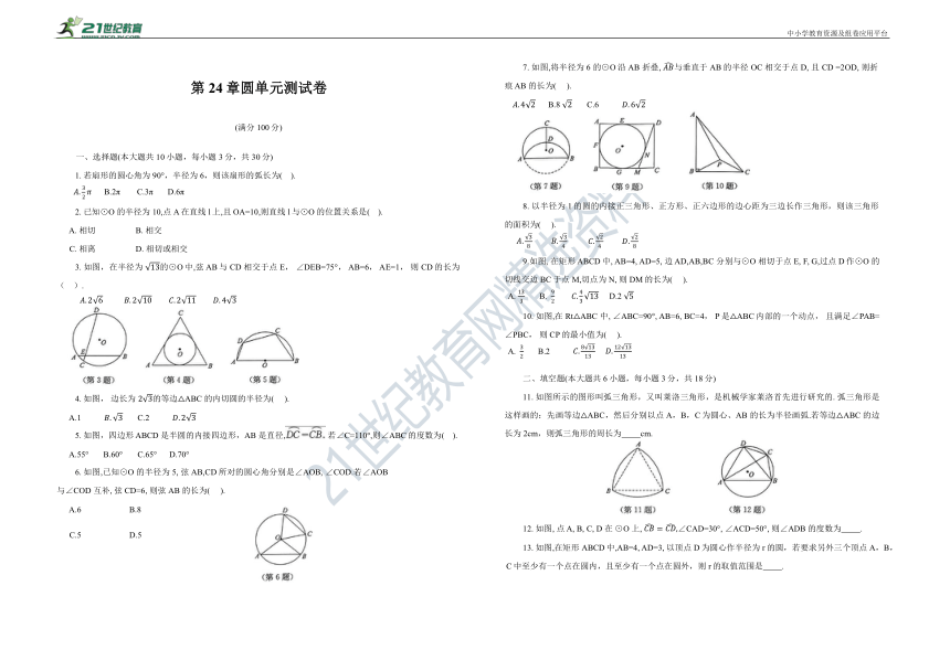 第24章 圆单元测试卷（含答案）