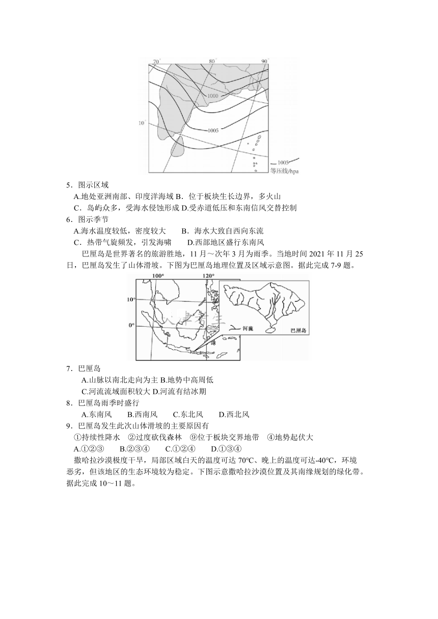 天津市和平区名校2023-2024学年高三上学期9月暑假学情反馈（开学考）地理试卷（ 含答案）