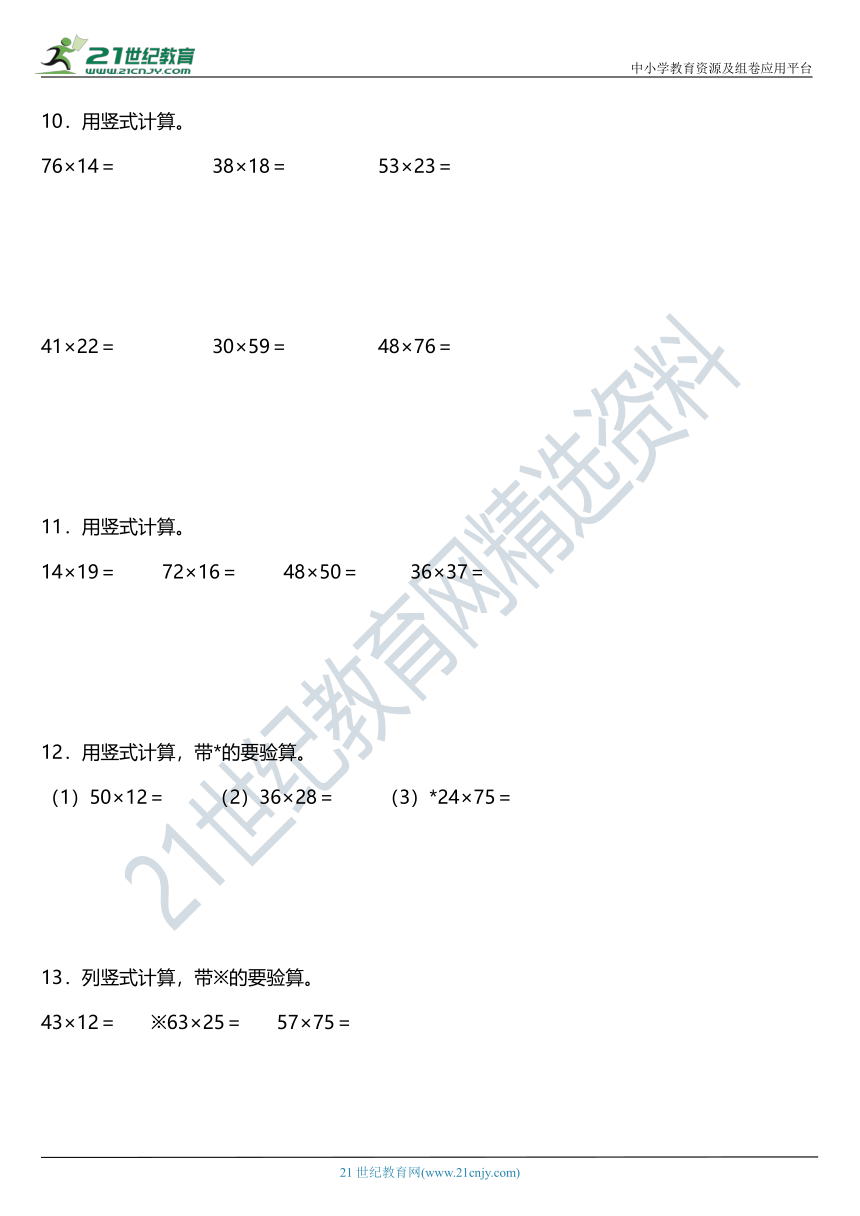 北师大版三年级下册第三单元《乘法》单元专项训练——竖式计算（含答案）