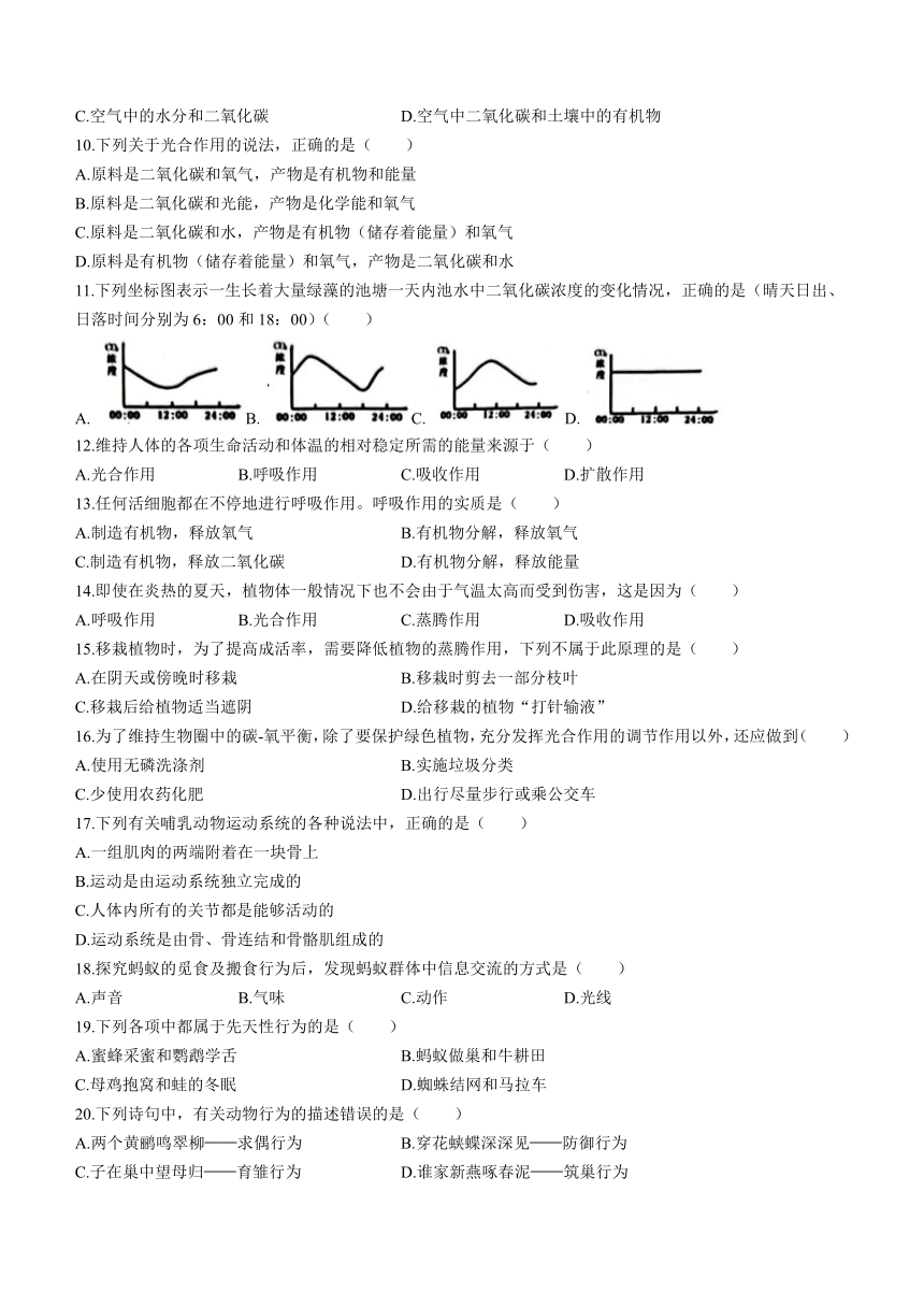 河北省邯郸市大名县2022-2023学年八年级下学期开学考试生物试题（含答案）