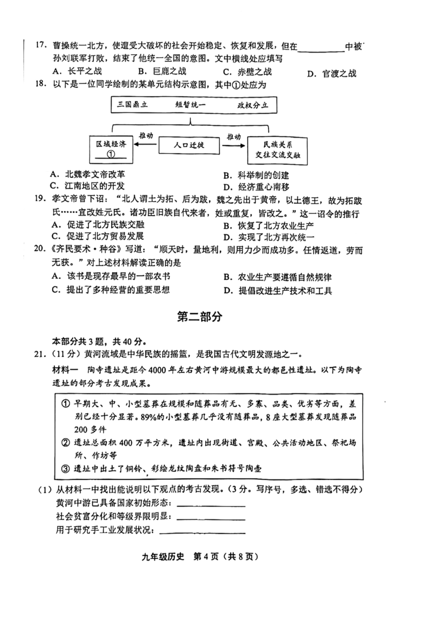 北京丰台区2023~2024学年度第一学期 初三（上）期中历史试题 （含古代史扫描版无答案）