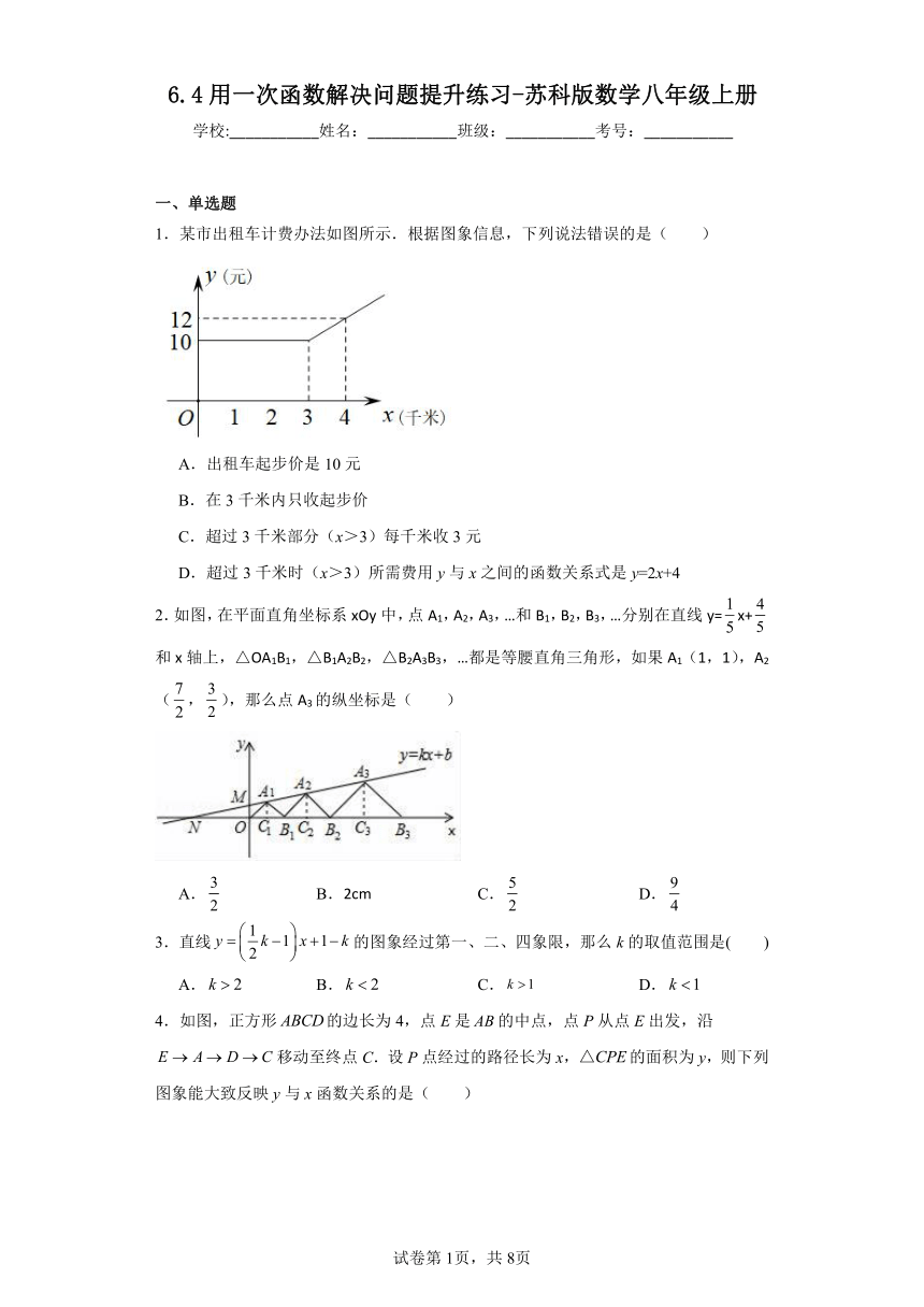 6.4用一次函数解决问题 提升练习（含答案）苏科版数学八年级上册