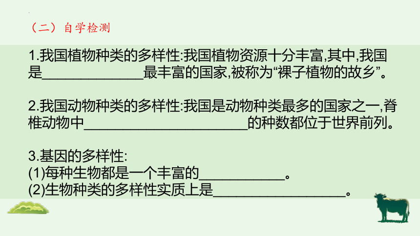 6.2 认识生物的多样性-【优质课】2023-2024学年八年级生物上册同步教学课件(共24张PPT)