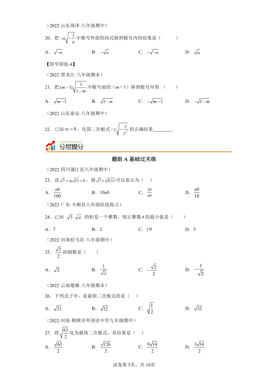 16.2二次根式的乘除 同步讲义（含解析）八年级数学下册人教版