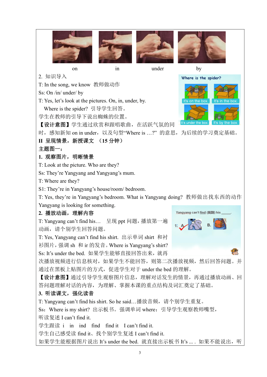 Unit 4 Where is my shirt? Lesson 13   表格式教案