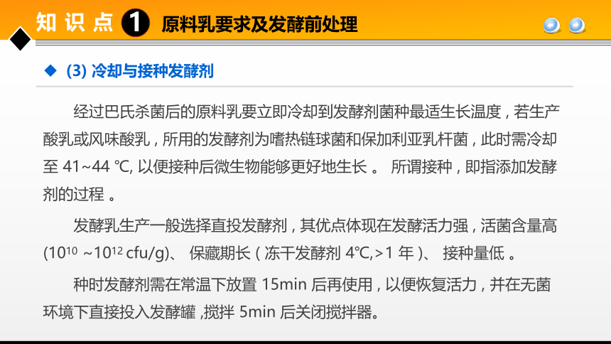 项目２ 任务2发酵乳生产技术 课件(共21张PPT)- 《食品加工技术》同步教学（大连理工版）