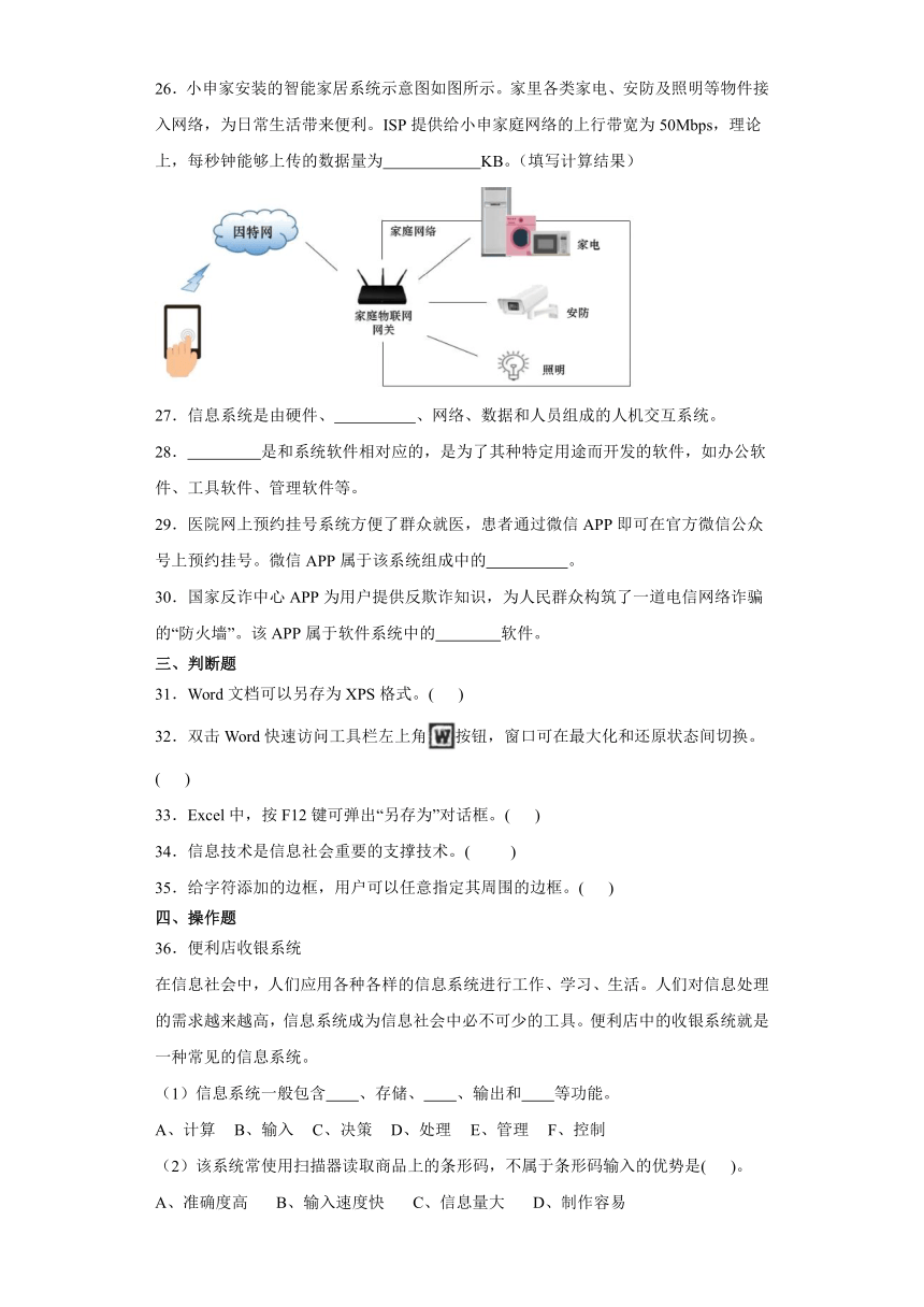 信息系统与社会 综合练习2023—2024学年粤教版（2019）高中信息技术必修2