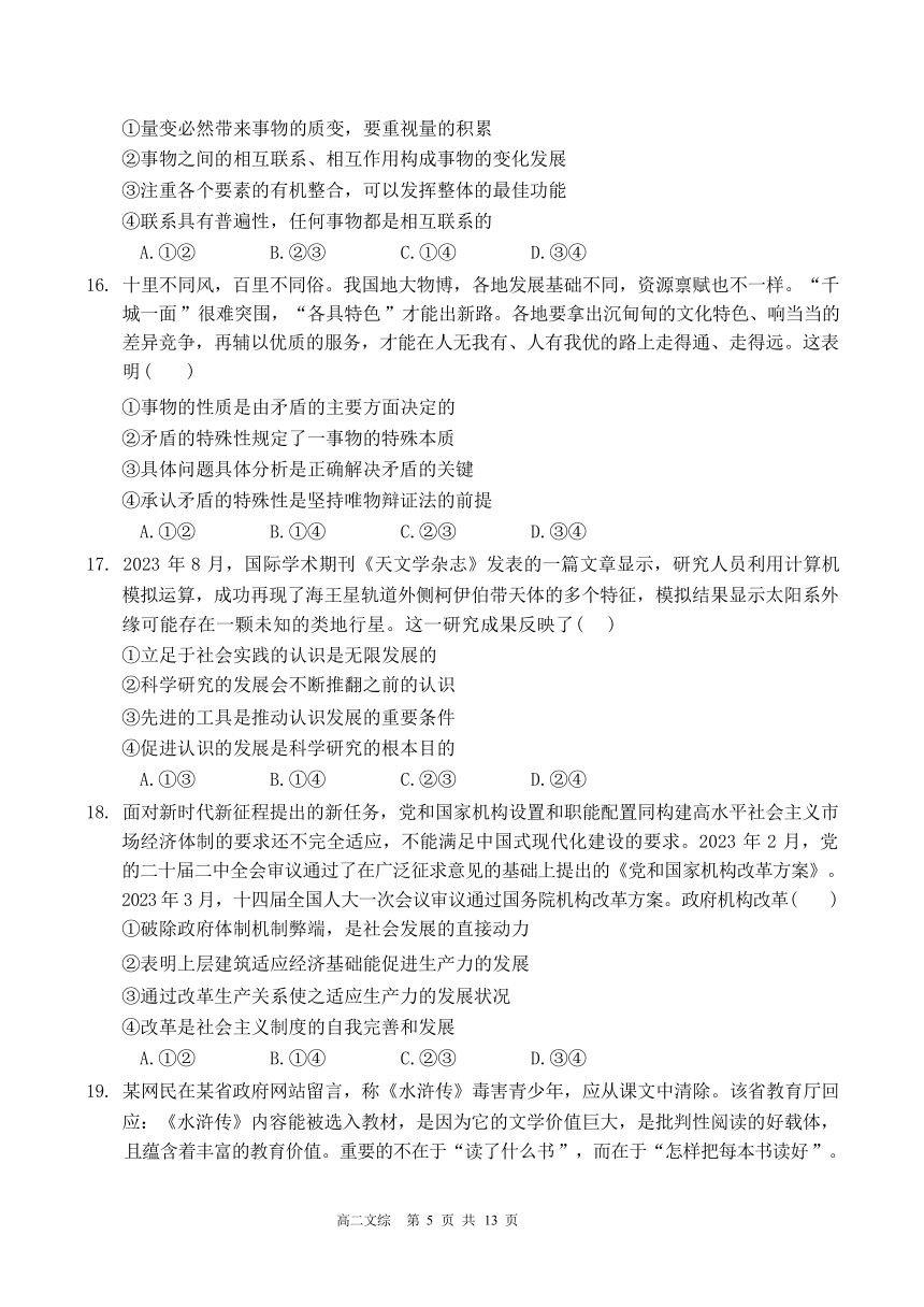 西藏林芝市2023-2024学年高二上学期期末考试文科综合试题（无答案）