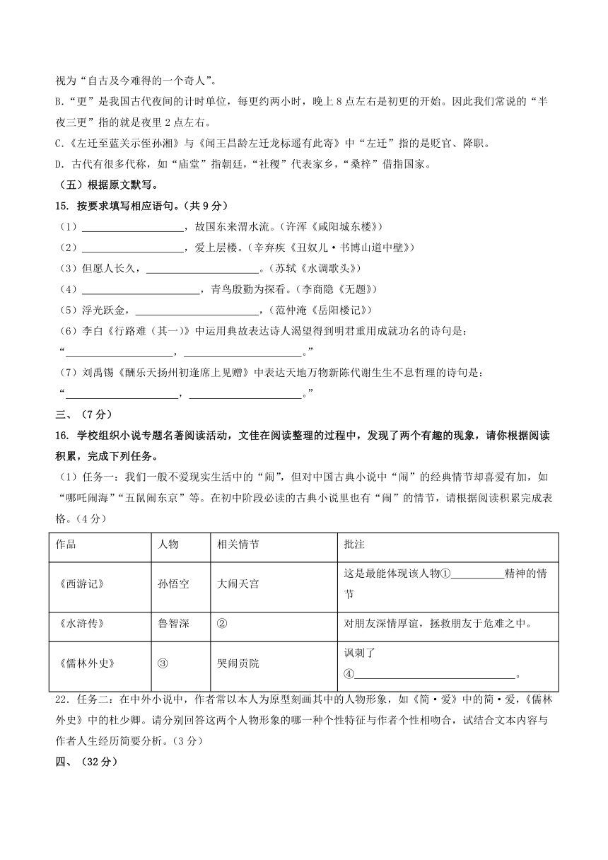 统编版语文2023-2024学年上学期期末模拟考试九年级语文试题13 （解析版）