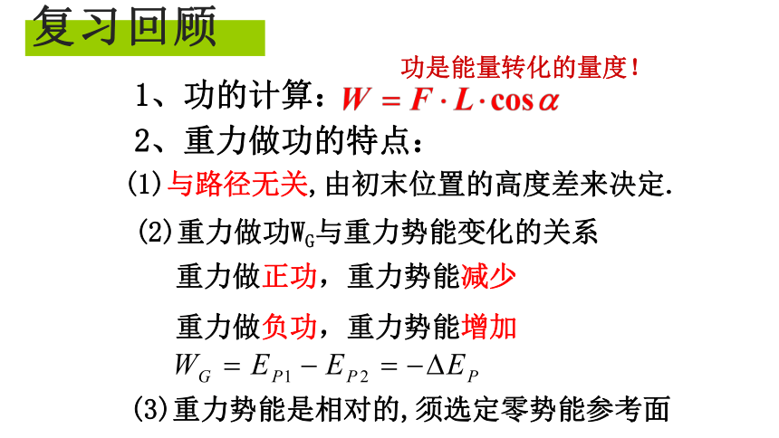 1.4电势能与电势 课件(共20张PPT)-2023-2024学年高二上学期物理粤教版（2019）必修第三册