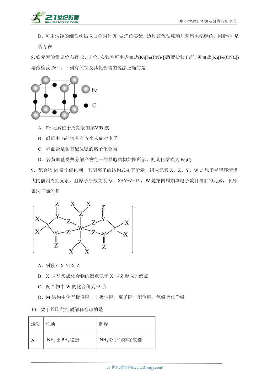 苏教版（2019） 高中化学选择性必修2 4.2.2配合物的应用同步练习（含解析）