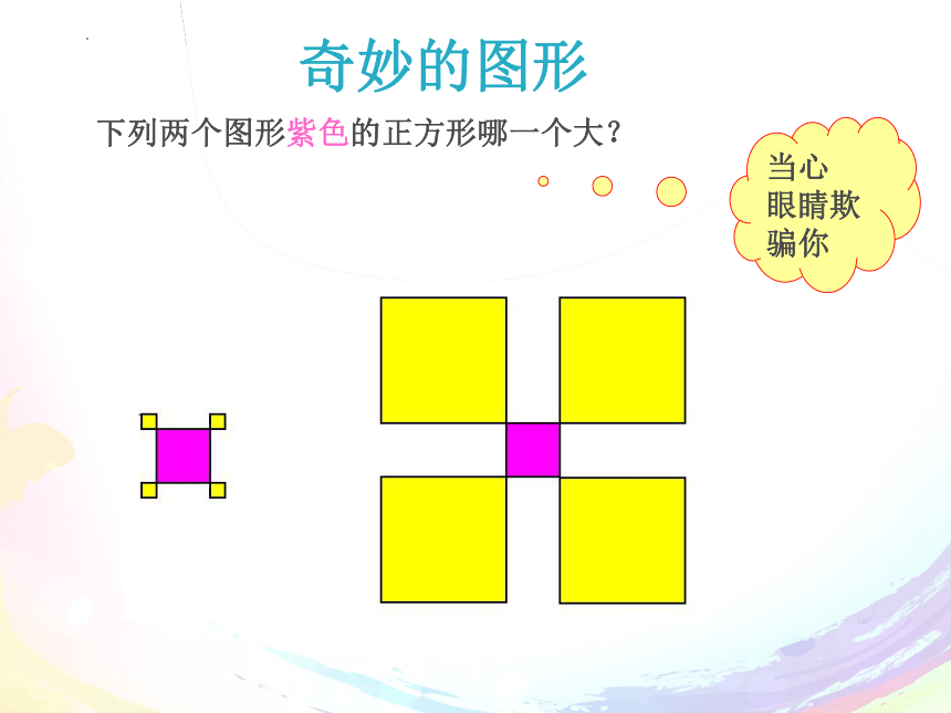 人教版数学七年级上学期 开学第一课：走进数学，感悟魅力   42张PPT