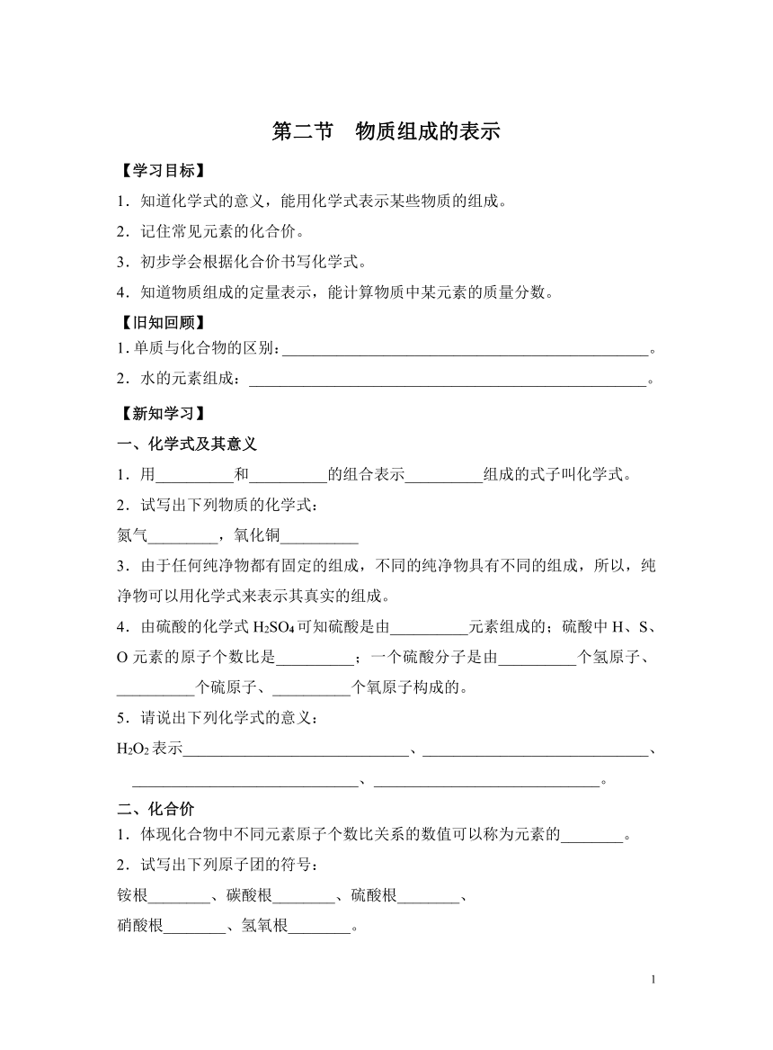 鲁教版化学九上4.2物质组成的表示 学案（无答案）