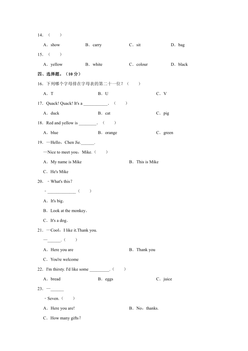 浙江省宁波市鄞州区2023-2024学年第一学期三年级英语期末试卷（含答案，无听力音频和原文）