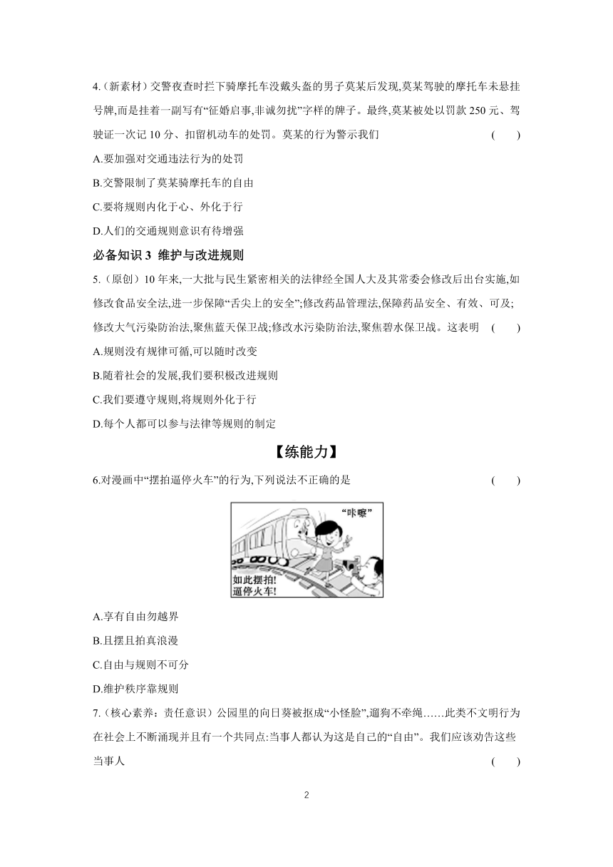 2023-2024学年道德与法治统编版八年级上册课时提高练 3.2 遵守规则（含答案）