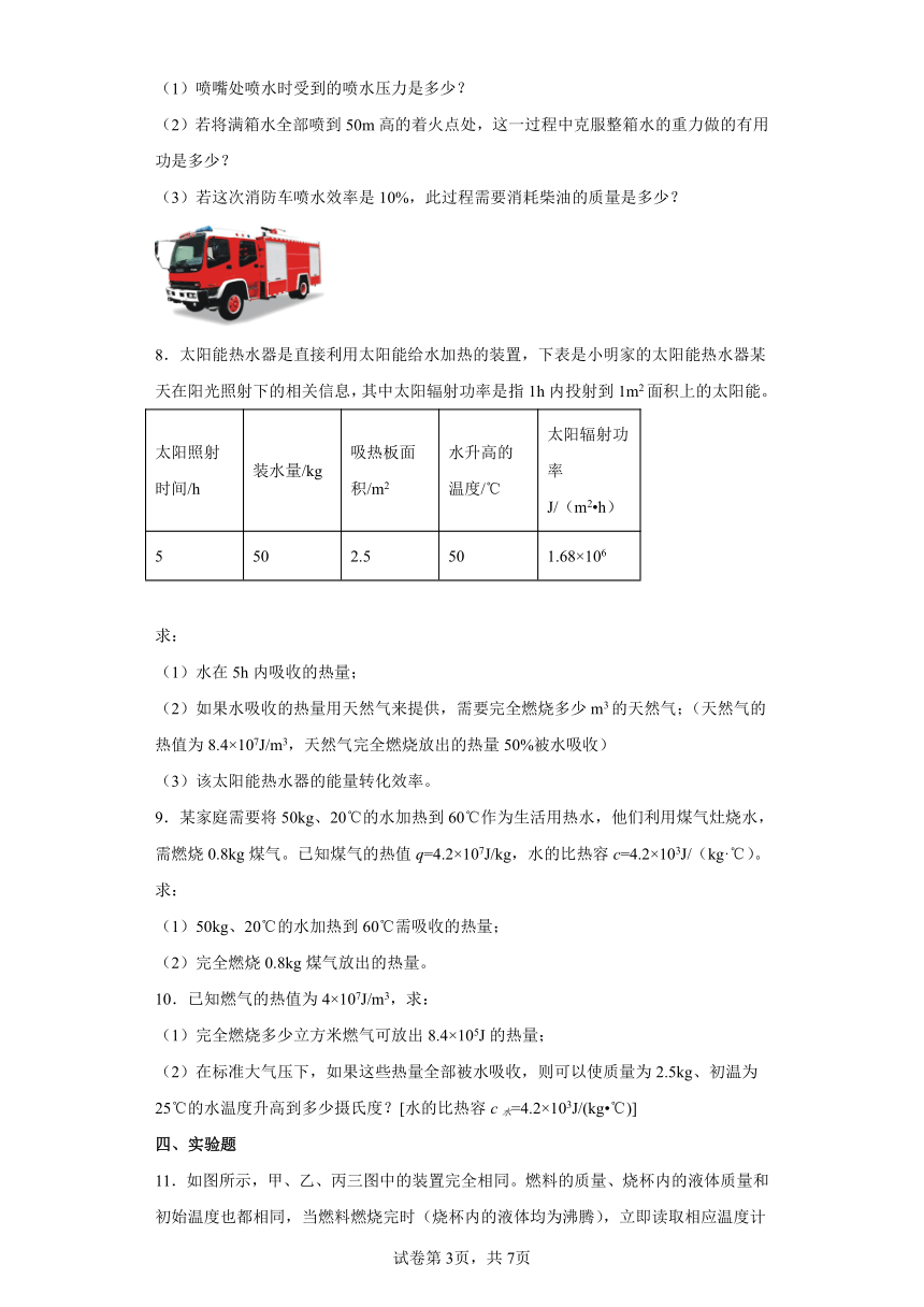 2023-2024学年教科版物理九上同步教学 2.1 热机 同步练习（含解析）