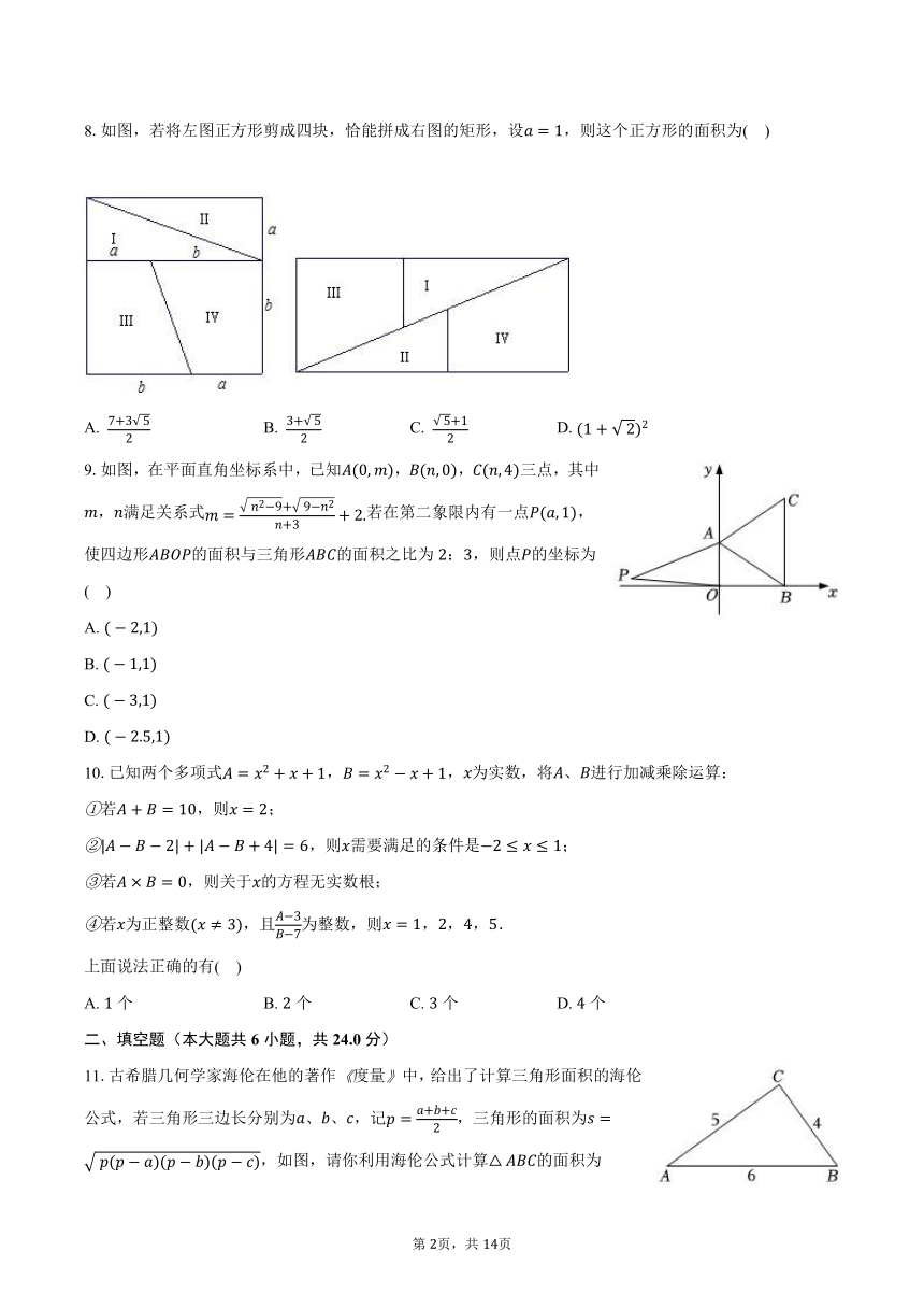 2023-2024学年福建省泉州市泉港二中九年级（上）开学数学试卷（含解析）