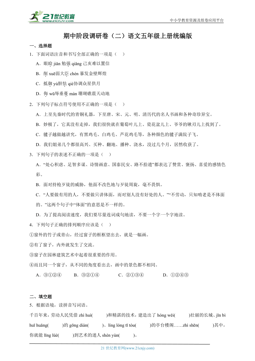 统编版语文五年级上册期中阶段调研卷（二）（含答案）