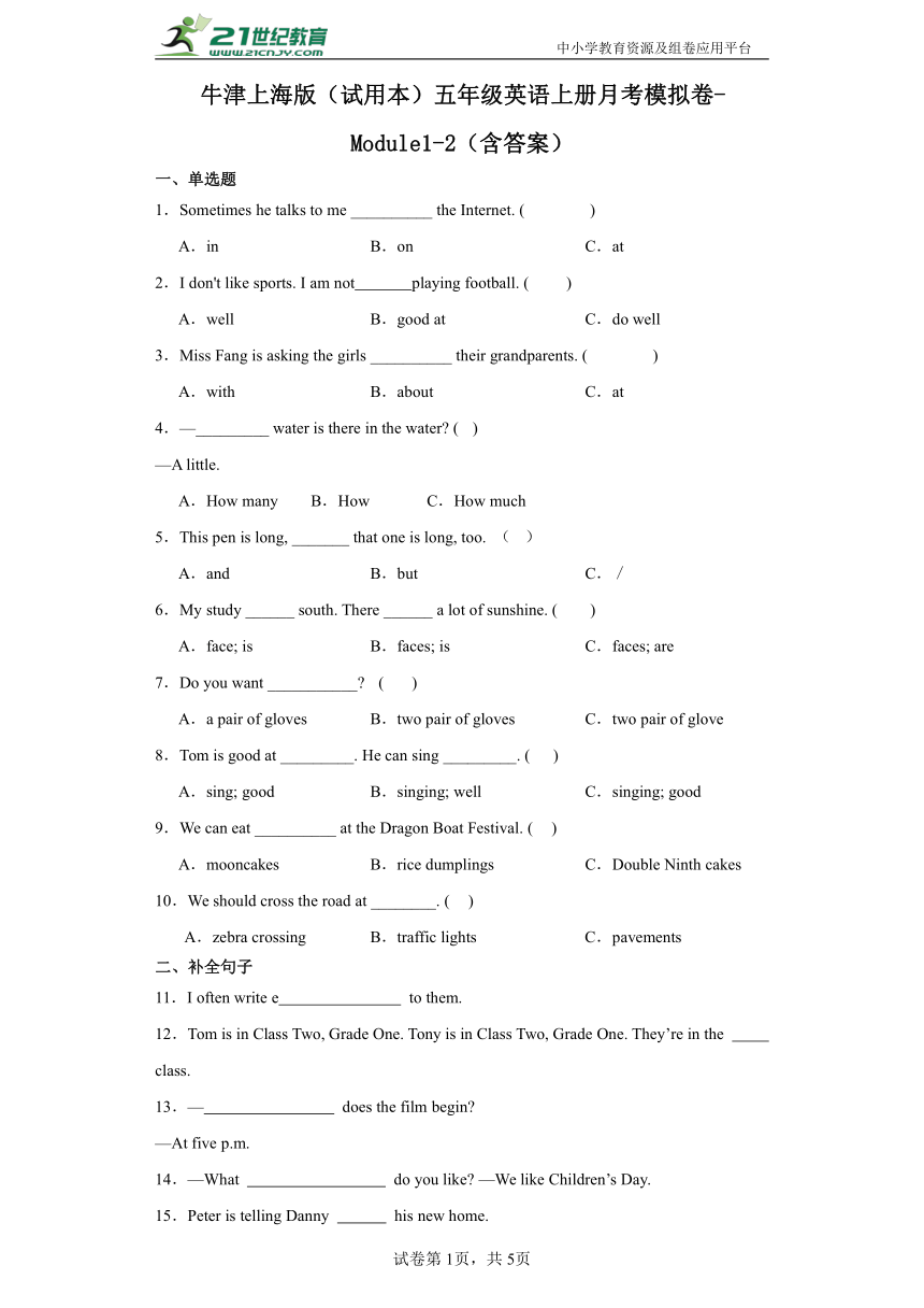 牛津上海版（试用本）五年级英语上册月考模拟卷- Module1-2（含答案）