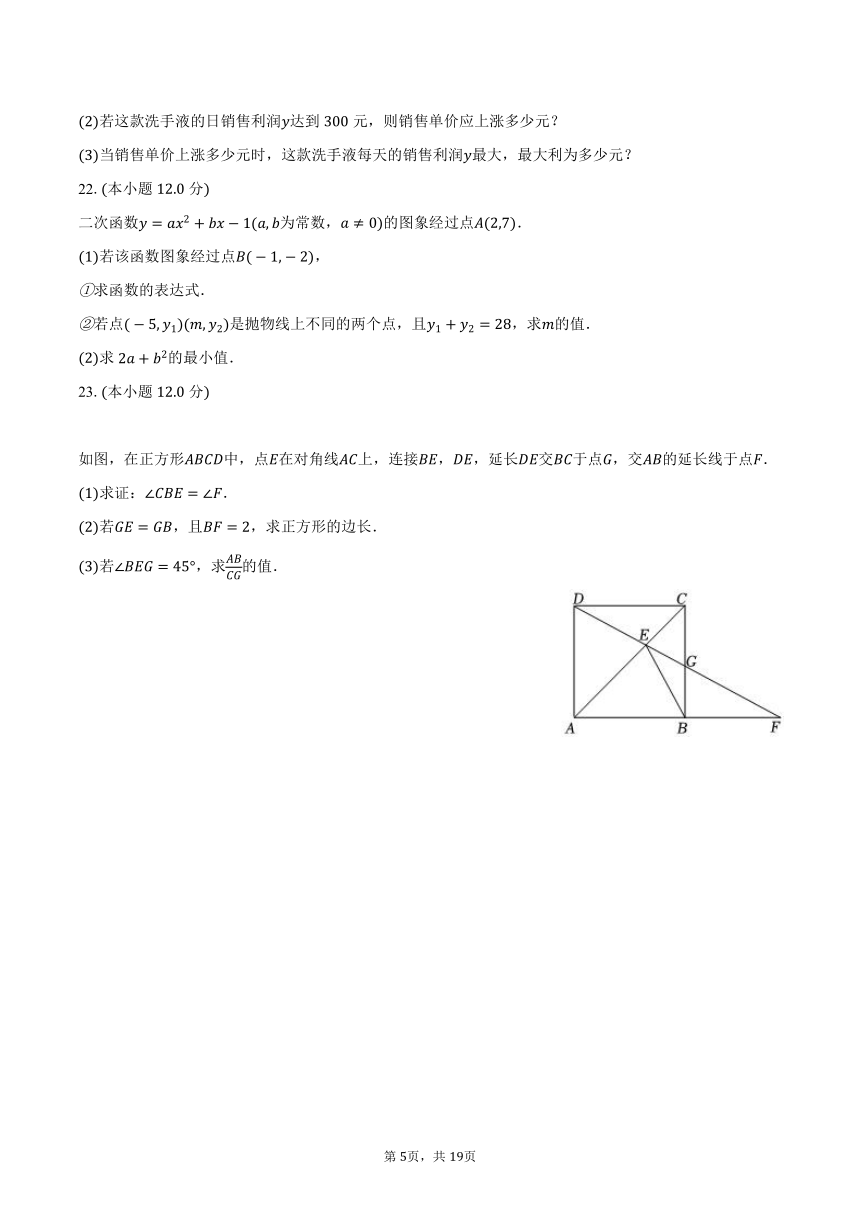 2023-2024学年浙江省杭州重点中学九年级（上）开学数学试卷（含解析）