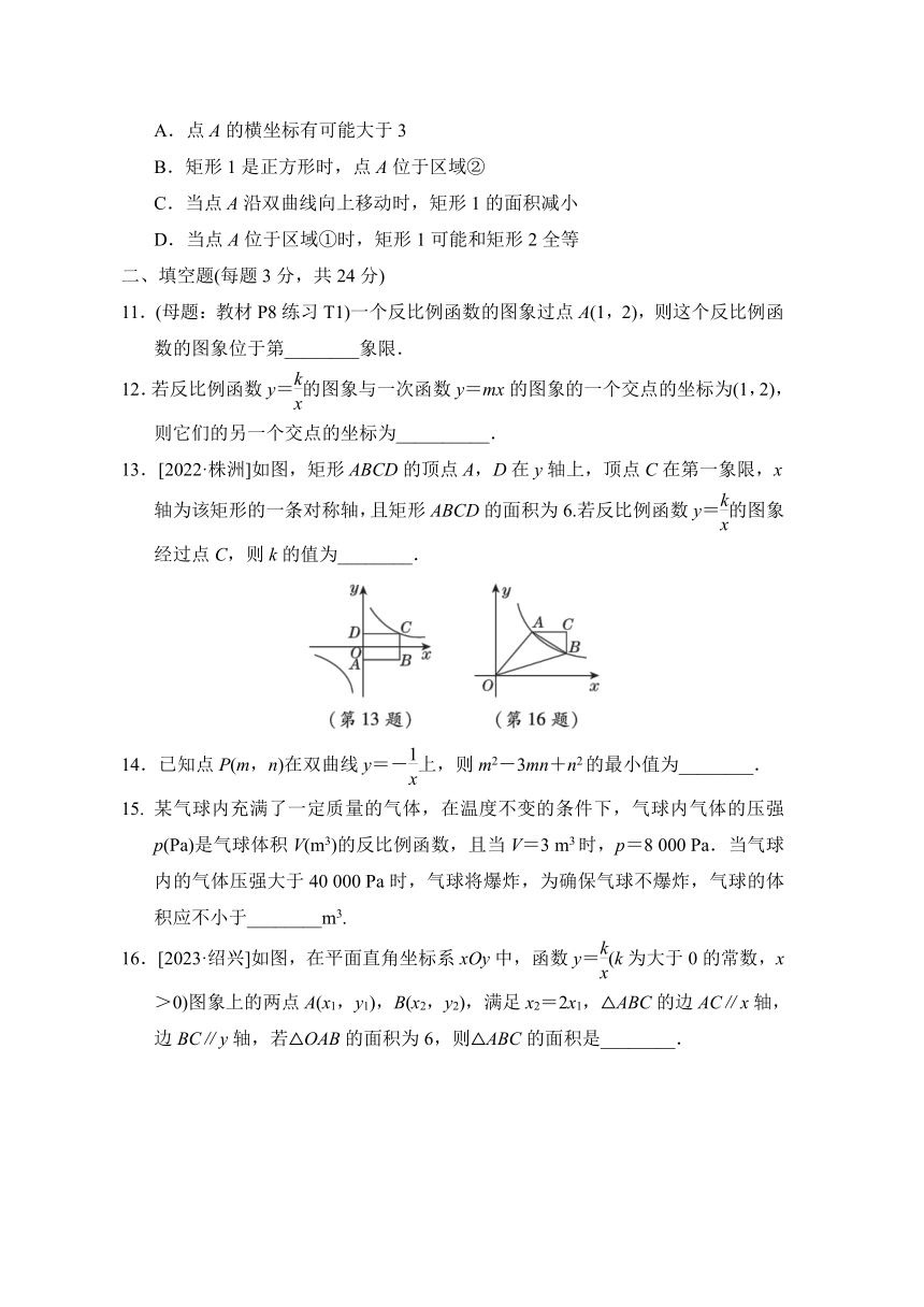 第二十六章 反比例函数 综合素质评价（含答案）数学人教版九年级下册