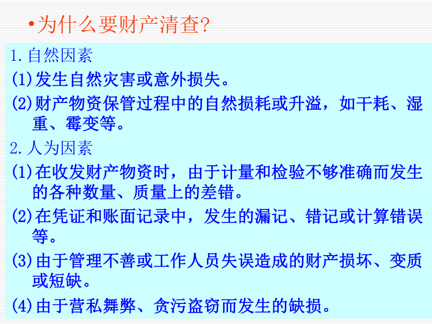 项目五 期末处理 课件(共54张PPT)-《基础会计（第2版）》同步教学（清华大学版）