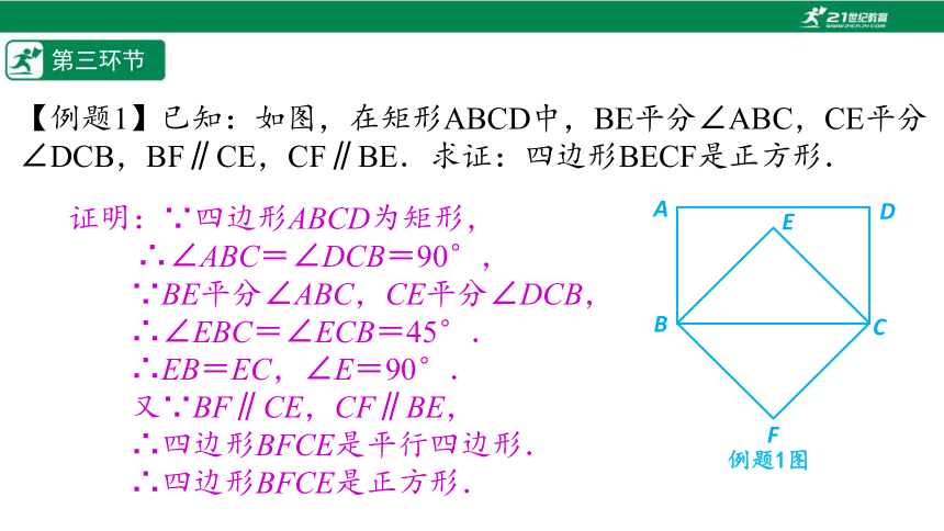 【五环分层导学-课件】1-8 正方形的判定-北师大版数学九(上)