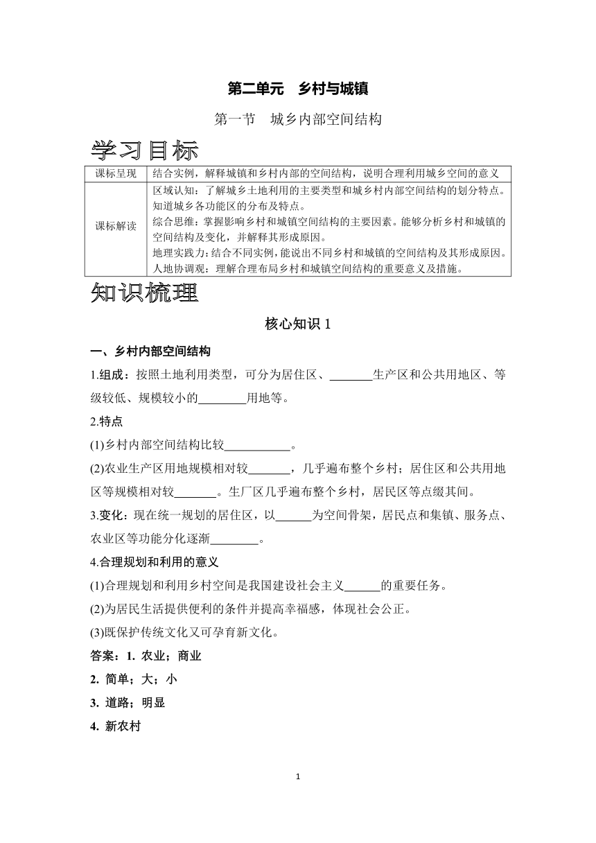 鲁教版高中地理必修二2.1城乡内部空间结构学案（含答案）