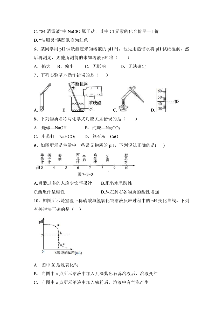 2023—2024学年鲁教版（五四学制）化学九年级全一册第二单元  常见的酸和碱 期末复习检测题（含答案）