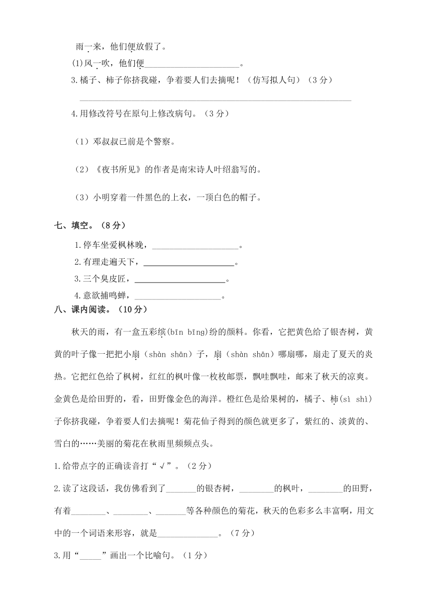 广东省湛江市2023-2024学年三年级上学期期中测试语文试题(含答案)
