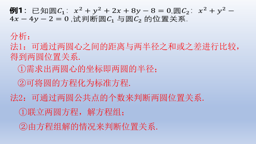 2.5.2圆与圆的位置关系 课件（共17张PPT）